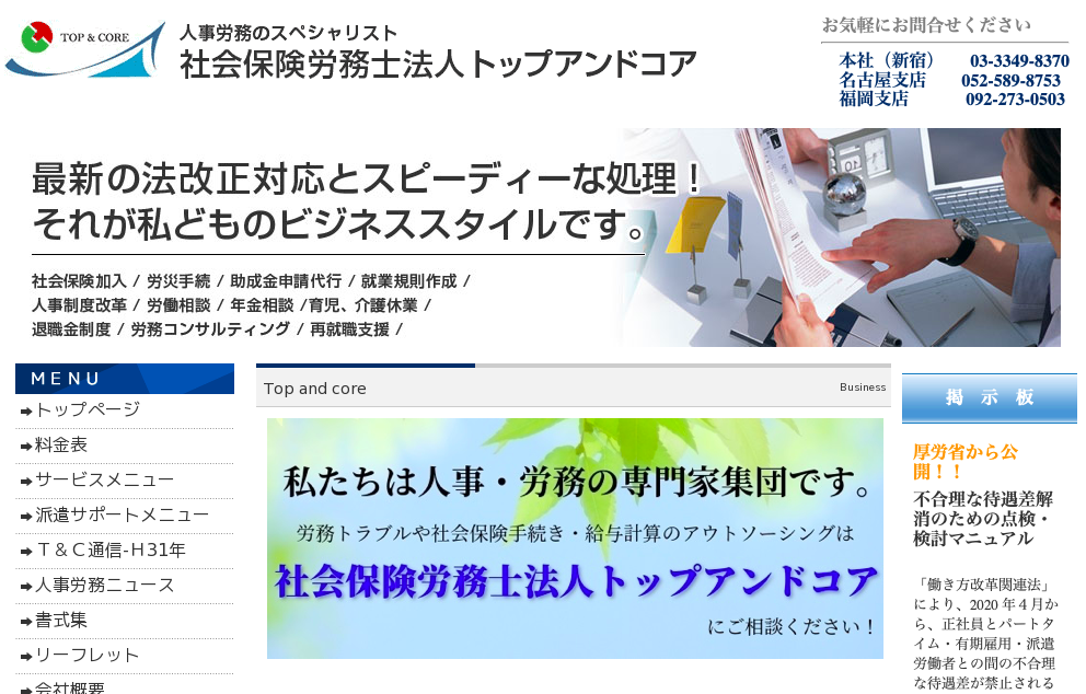 社会保険労務士法人トップアンドコアの社会保険労務士法人トップアンドコアサービス
