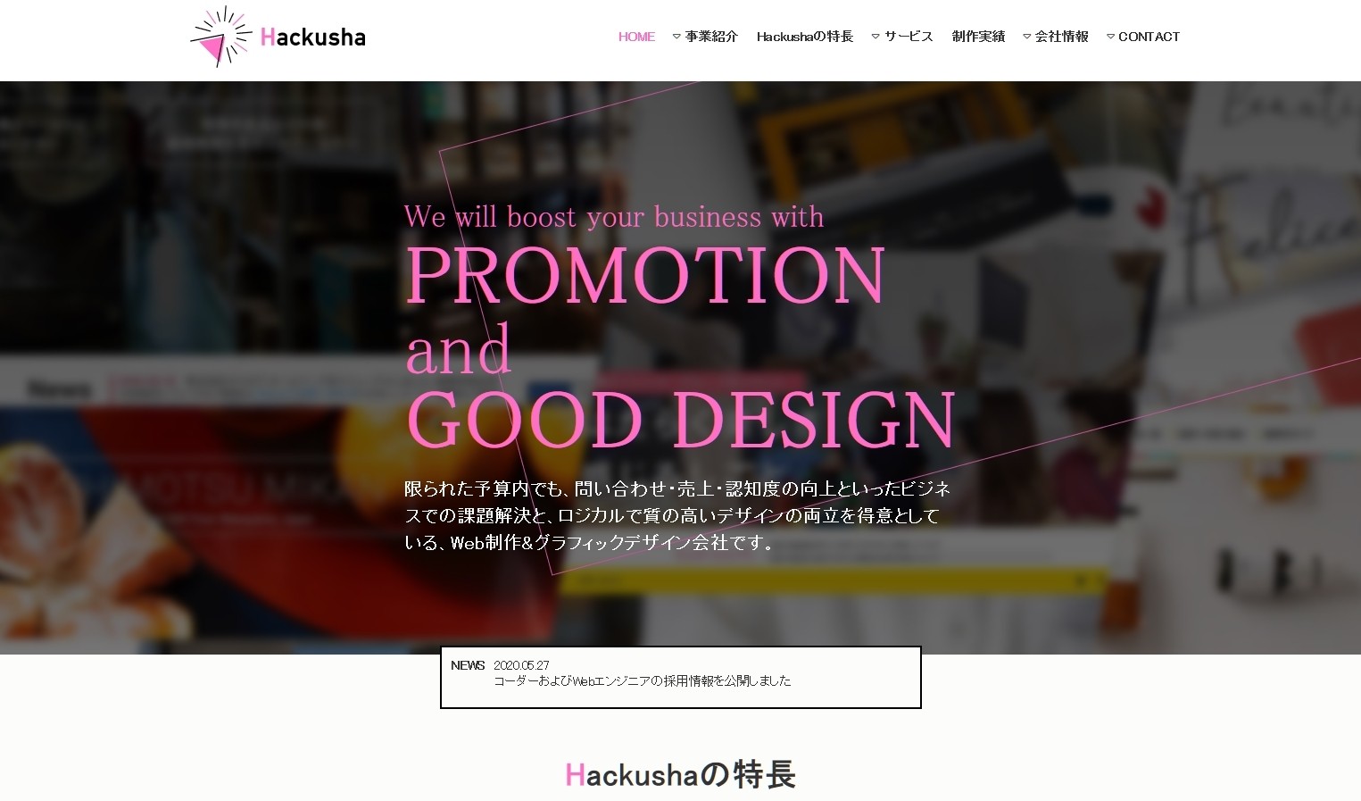 株式会社Hackusha（ハクシャ）の株式会社Hackusha（ハクシャ）サービス