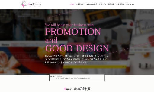 株式会社Hackusha（ハクシャ）のデザイン制作サービスのホームページ画像