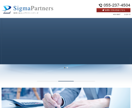 税理士法人シグマパートナーズの税理士法人シグマパートナーズサービス