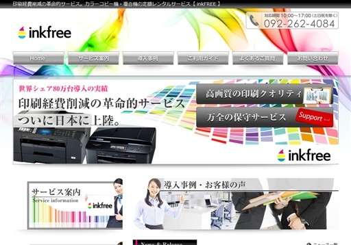 株式会社FREEのFREEサービス