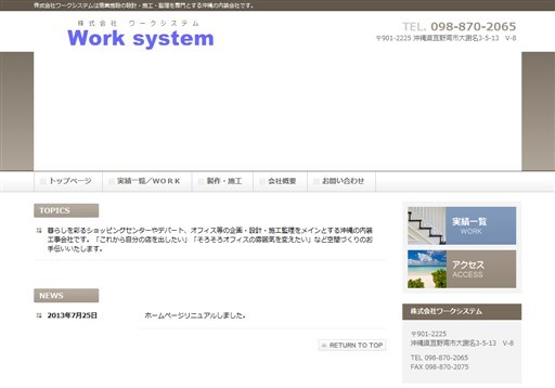 株式会社ワークシステムのワークシステムサービス