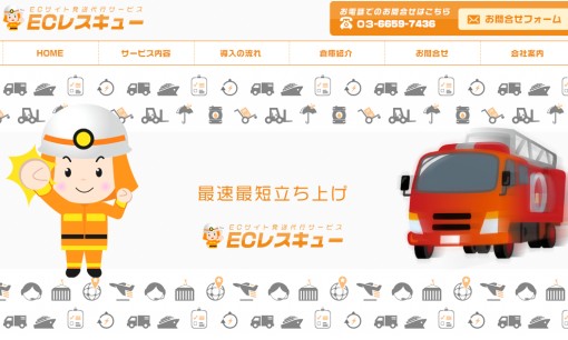 株式会社ロジスティクスウェーブジャパンのECサイト構築サービスのホームページ画像