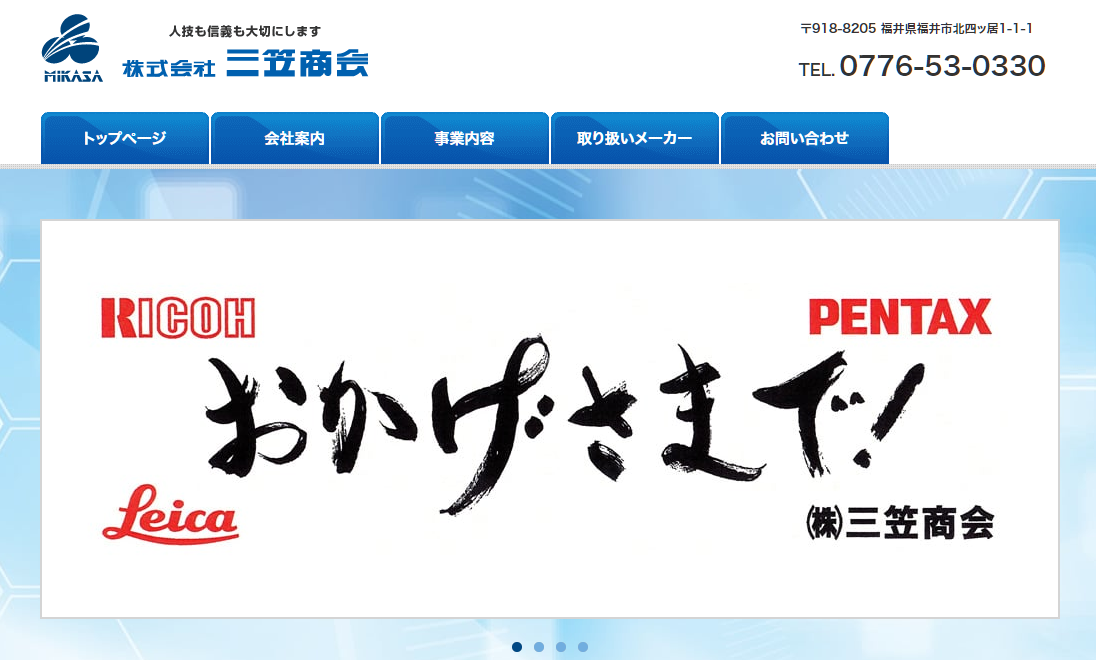 株式会社三笠商会の株式会社三笠商会サービス