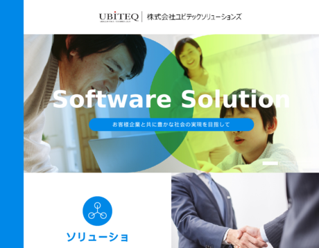株式会社ユビテックソリューションズの株式会社ユビテックソリューションズサービス
