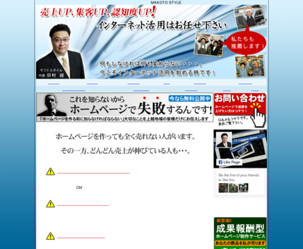 マコトスタイルのマコトスタイルサービス