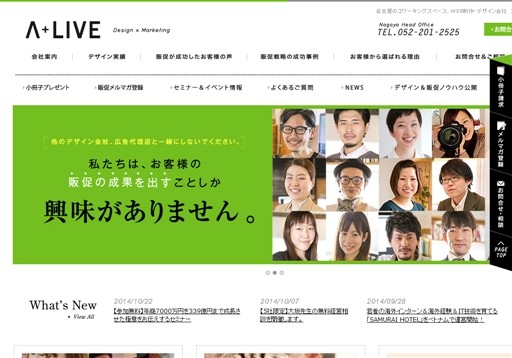 アライブ株式会社のアライブサービス