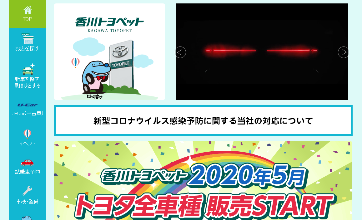 香川トヨペット株式会社の香川トヨペット株式会社サービス