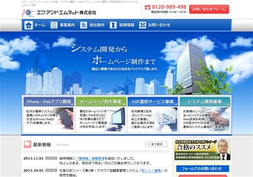 エフアンドエムネット株式会社のエフアンドエムネット株式会社サービス