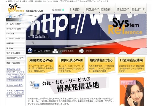 株式会社 システムリファレンスの株式会社 システムリファレンスサービス