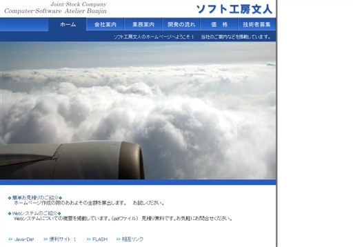 合資会社 ソフト工房文人の合資会社 ソフト工房文人サービス