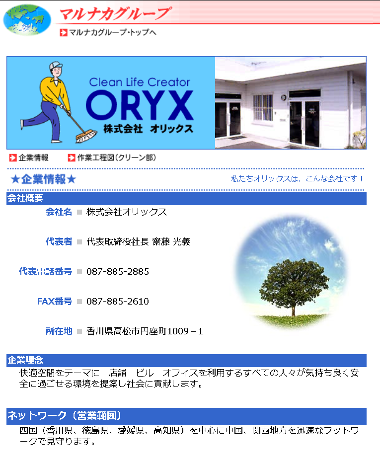 株式会社オリックスのオリックスサービス