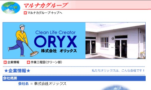 株式会社オリックスのオフィス清掃サービスのホームページ画像