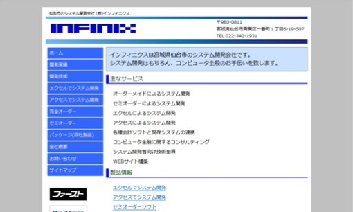 株式会社インフィニクスのシステム開発サービスのホームページ画像