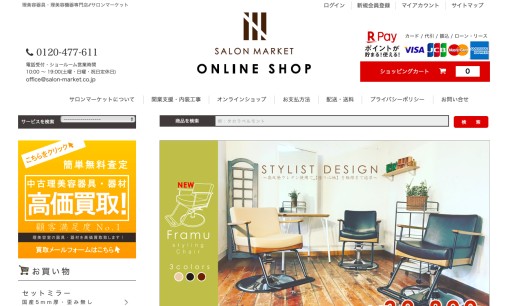株式会社サロンマーケットの店舗デザインサービスのホームページ画像