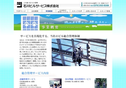 石川グローブシップ株式会社の石川グローブシップ株式会社サービス