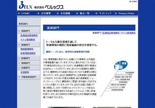 株式会社ベルックスのベルックスサービス