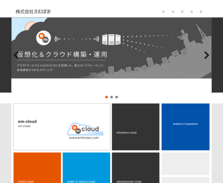 株式会社えむぼまのえむぼまサービス