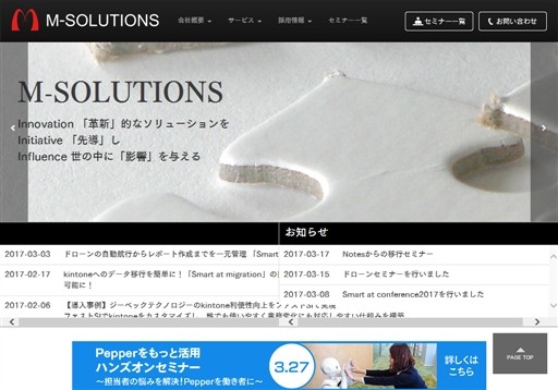 M-SOLUTIONS株式会社のM-SOLUTIONS株式会社サービス