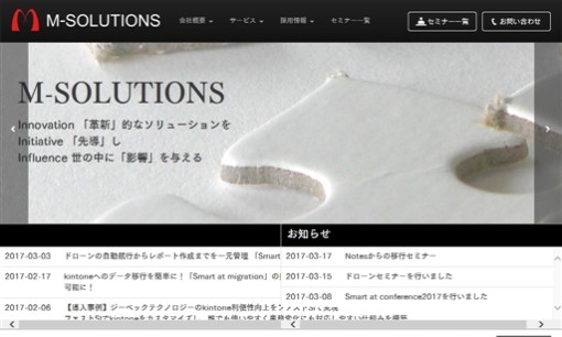 M-SOLUTIONS株式会社のシステム開発サービスのホームページ画像