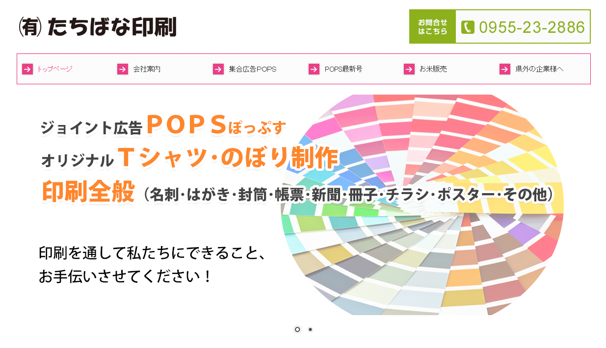 有限会社立花印刷の有限会社立花印刷サービス