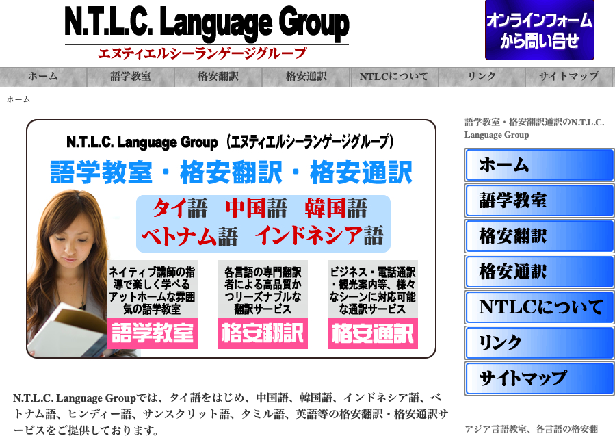 N.T.L.C. Language GroupのN.T.L.C. Language Groupサービス