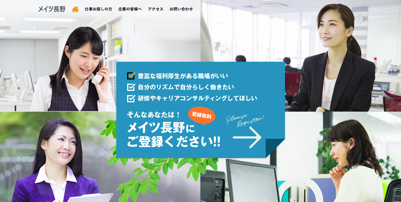 株式会社メイツ長野の株式会社メイツ長野サービス