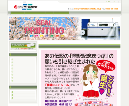 ヨシザワ印刷株式会社のヨシザワ印刷株式会社サービス