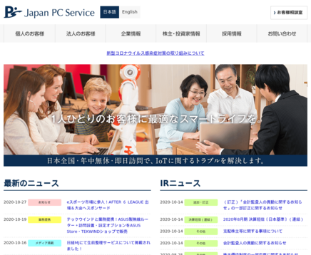 日本PCサービス株式会社　（大阪本社）の日本PCサービス株式会社サービス
