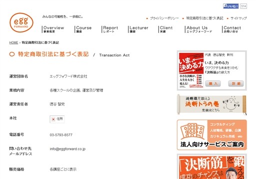 エッグフォワード株式会社のエッグフォワードサービス