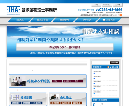 飯塚肇税理士事務所の飯塚肇税理士事務所サービス