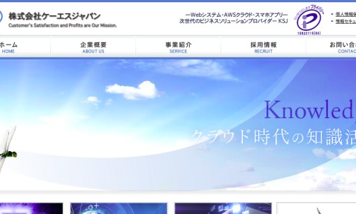 株式会社ケーエスジャパンのシステム開発サービスのホームページ画像