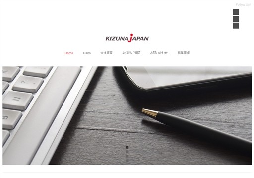 キズナジャパン株式会社のキズナジャパンサービス