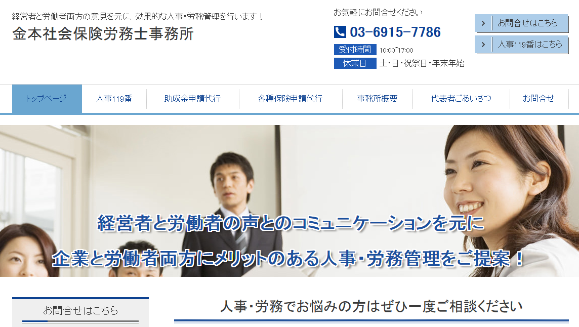 金本社会保険労務士事務所の金本社会保険労務士事務所サービス