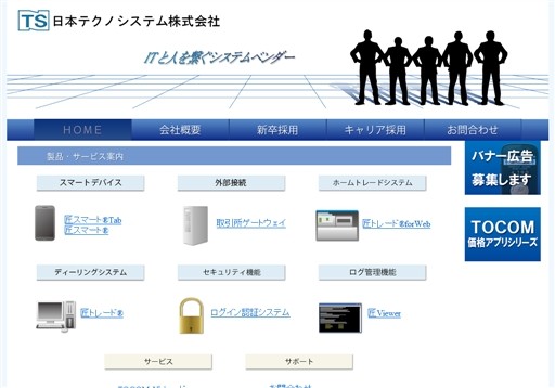 日本テクノシステム株式会社の日本テクノシステム株式会社サービス
