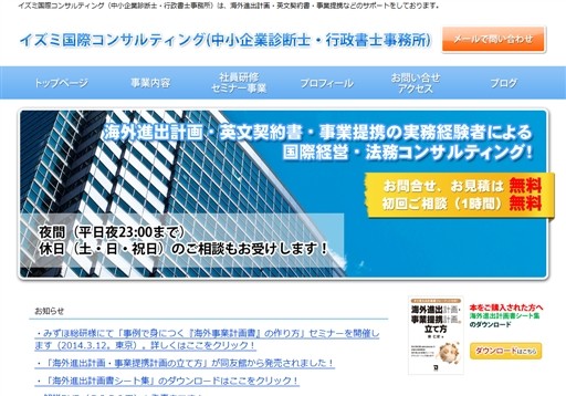 株式会社イズミ経営のイズミ行政書士・中小企業診断士事務所サービス