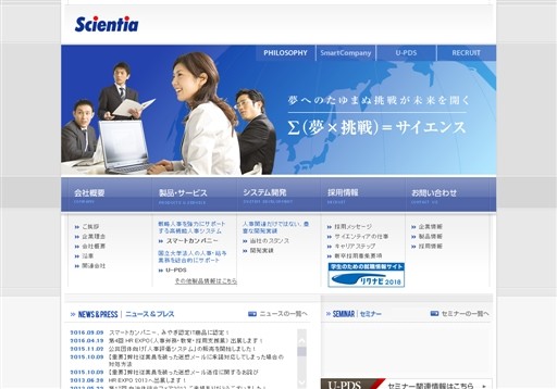 株式会社日進サイエンティアのサイエンティアサービス