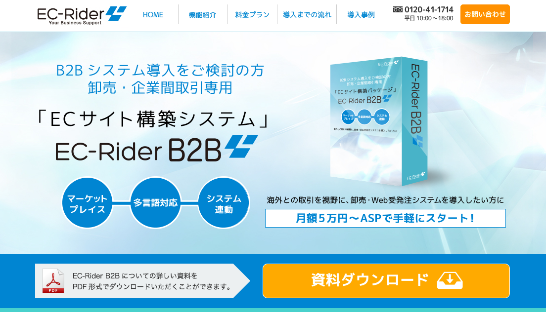 株式会社イーシー・ライダーのECサイト構築サービスのホームページ画像