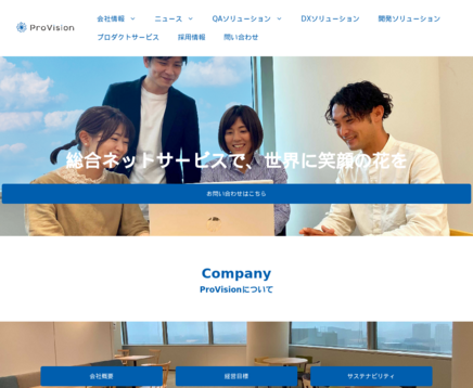 株式会社 ProVisionの株式会社 ProVisionサービス