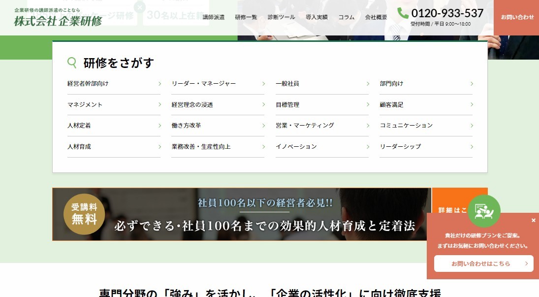 株式会社企業研修の株式会社企業研修サービス