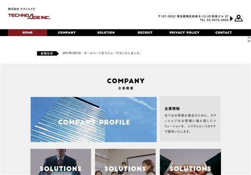 株式会社テクノエイジの株式会社テクノエイジサービス