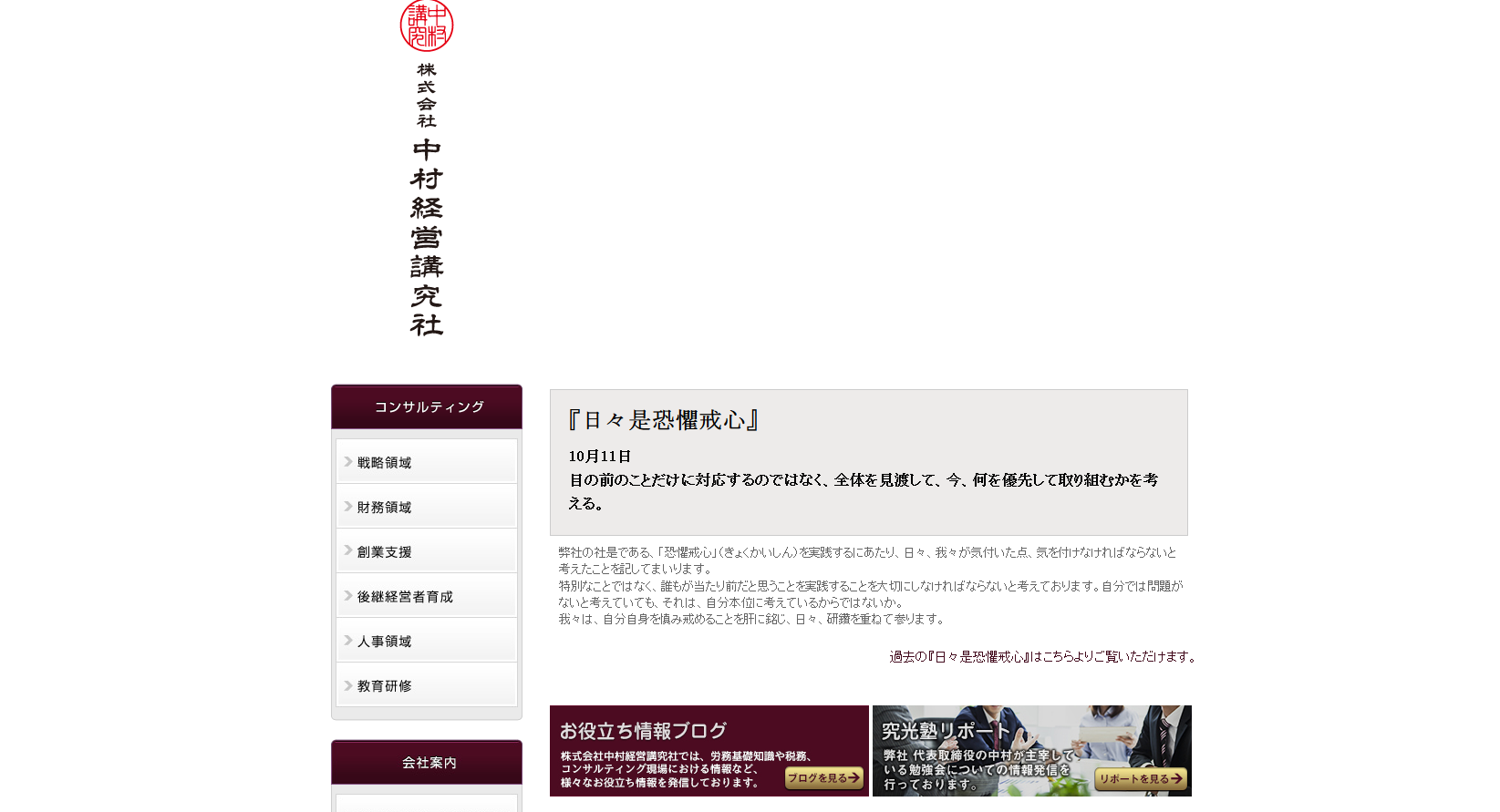 株式会社中村経営講究社の株式会社中村経営講究社サービス