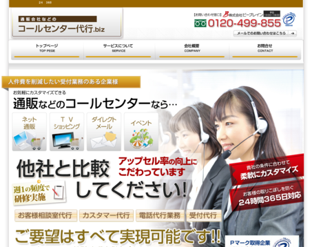 株式会社ビーブレインの株式会社ビーブレインサービス