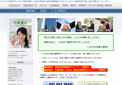 しもやま行政書士事務所のしもやま行政書士事務所サービス