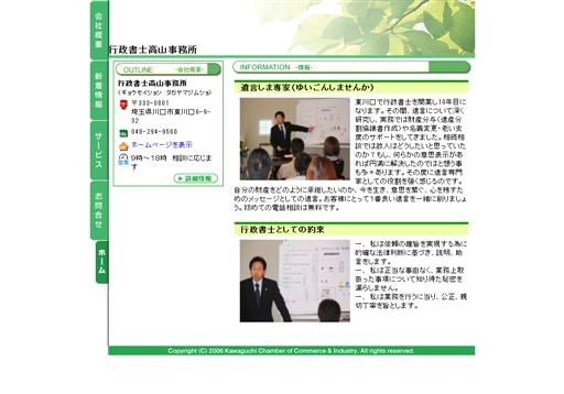 行政書士高山事務所の行政書士高山事務所サービス