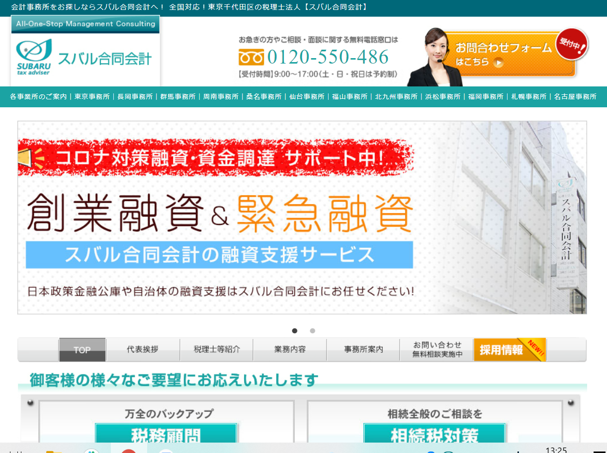 税理士法人スバル合同会計の税理士法人スバル合同会計サービス