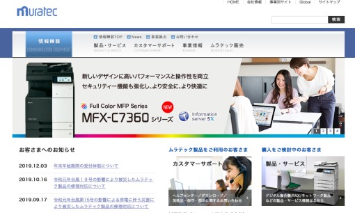 村田機械株式会社のコピー機サービスのホームページ画像