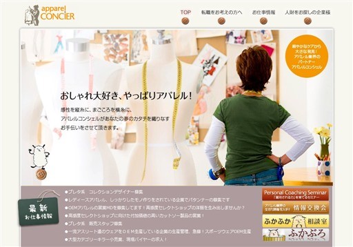 株式会社アパレルコンシェルのアパレルコンシェルサービス