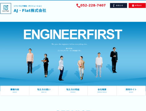 AJ・Flat株式会社のAJ・Flat株式会社サービス