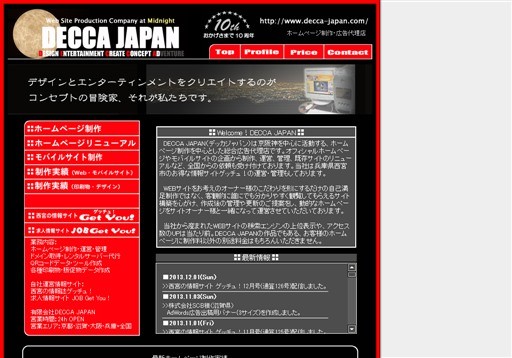 有限会社ＤＥＣＣＡＪＡＰＡＮの有限会社ＤＥＣＣＡＪＡＰＡＮサービス